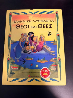 Greek Mythology Gods and Goddesses book