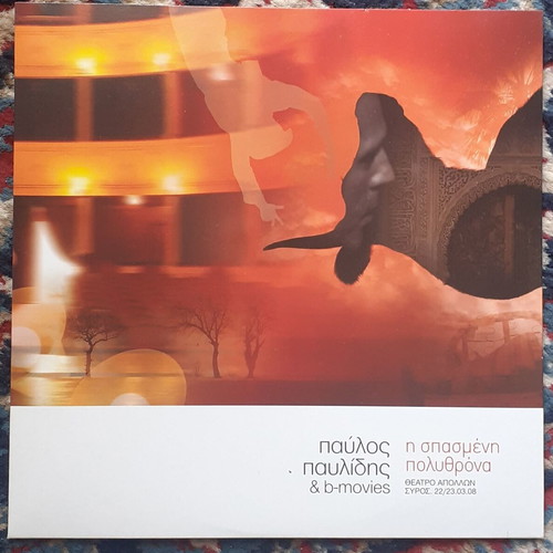 Pavlos Pavlidis Η Σπασμένη Πολυθρόνα 7'' vinyl new
