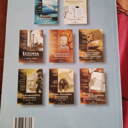 Textbook Neohellenic Literature Texts Grade A High School New