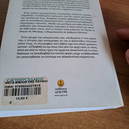 The Mega Book of the Toilet used
