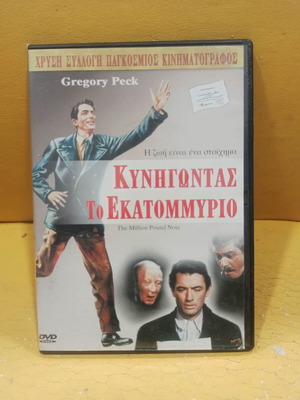 Chasing the Million DVD like new with subtitles