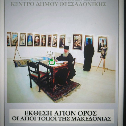 Βιβλίο Άγιον Όρος καινούργιο, αριθμημένο και υπογεγραμμένο από τον καλλιτέχνη