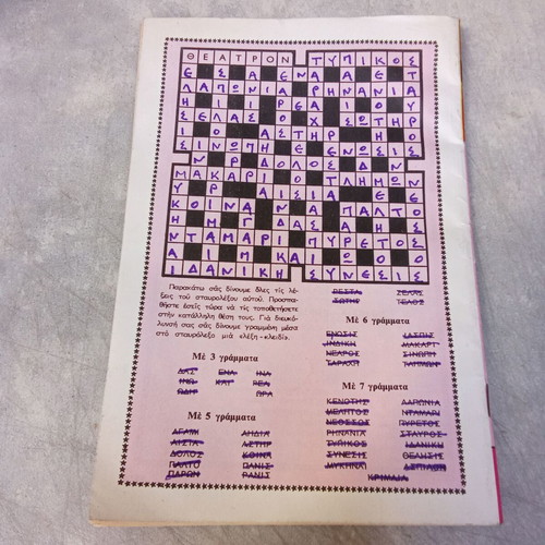 Crossword Magazine Rika Dialyna Test 1970s used