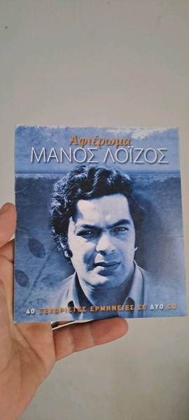 Μάνος Λοΐζος..τραγούδια..2 cd