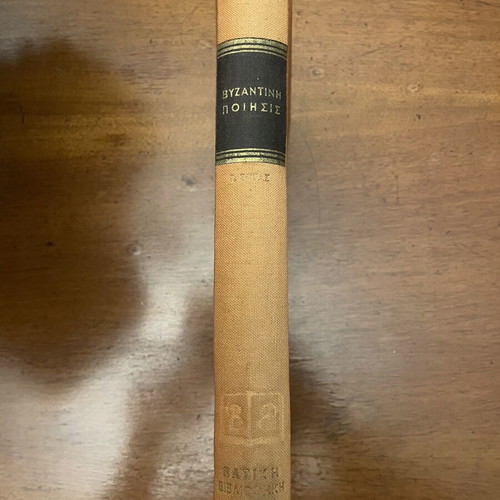Byzantine Poetry by Georgios Th. Zoras used, edition Aetos 1956