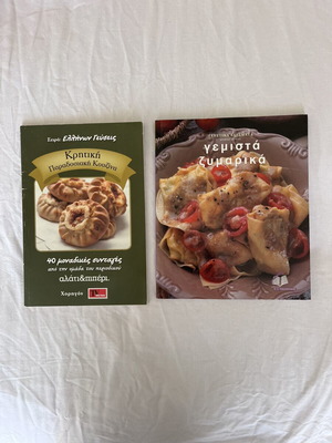 Βιβλία μαγειρικής μεταχειρισμένα, Κρητική κουζίνα και γεμιστά ζυμαρικά