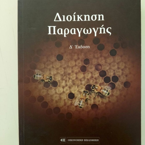 Production Management book like new, Greek