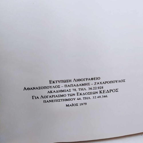 Anthropoi Oi Dichtatores Kostas Varnalis used book