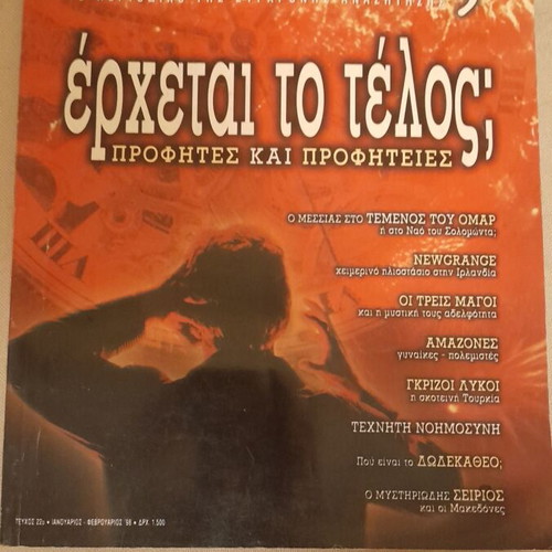 Anichnevseis Magazine Issue 22 like new, paranormal and unknown topics