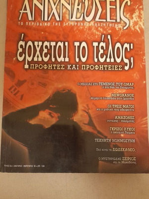 Anichnevseis Magazine Issue 22 like new, paranormal and unknown topics