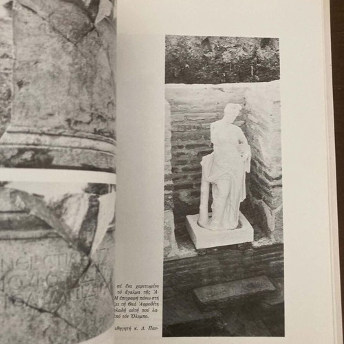 The Forgery of the History of Macedonia book like new, Greek