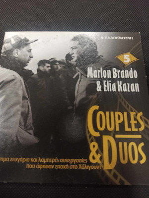 Marlon Brado & Elia Kazan DVD σε άριστη κατάσταση με υπότιτλους