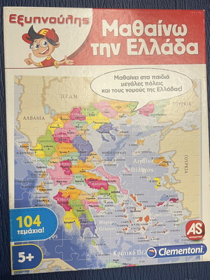 Εξυπνούλης Μαθαίνω την Ελλάδα εκπαιδευτικό παζλ
