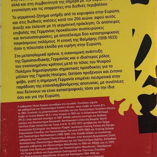 The German Hegemony used, illusions and reality