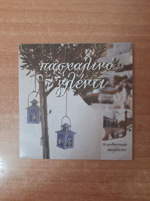 Πέντε CDs με παραδοσιακά δημοτικά τραγούδια σαν καινούργια