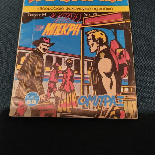 Peripeteia 64 comic book used, Greek
