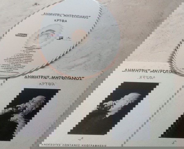 3 CD Μητροπάνος.