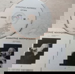  3 CD Μητροπάνος.
