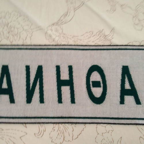 Panathinaikos Football Scarf used, collectible unofficial, regular size 2014