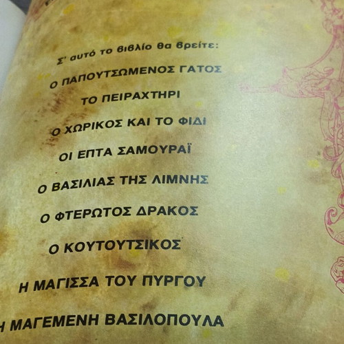 Puss in Boots Book 9, Encyclopedia of Fairy Tales
