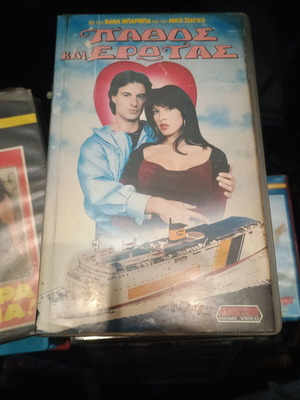 VHS Πάθος και έρωτας used, Greek