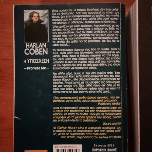 Books like new, Harlan Coben The Promise and Lee Child Never Go Back