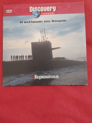Kursk submarine documentary DVD like new with subtitles