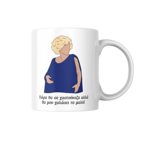 Now I Would Slap You Mug new