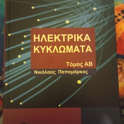 Electrical Circuits Volume AB by Nikolaos Papamarkos new