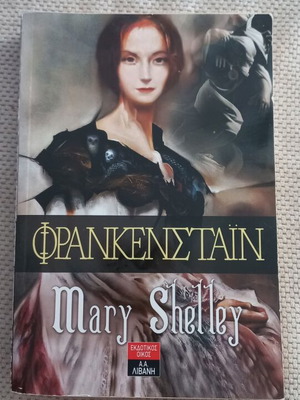 Frankenstein by Mary Shelley