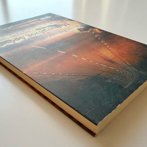 Methysmenos Dromos novel like new by Giannis Kalpouzos