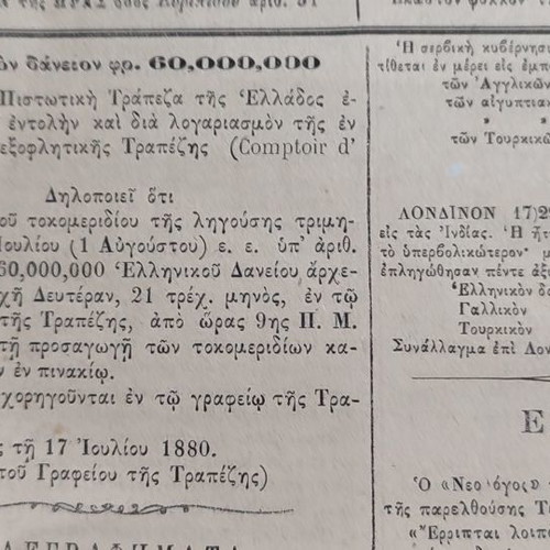 1880 ΩΡΑ Athens newspaper used, 8 consecutive bound issues