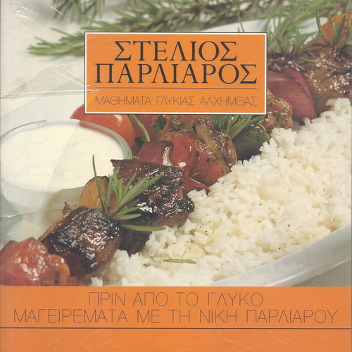 Sweet Alchemy Lessons book collection by Stelios Parliaros, new, 14 volumes