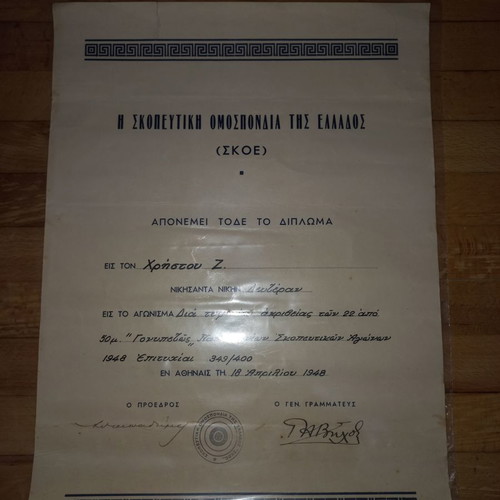 Diploma of Hellenic Shooting Federation 1948 used