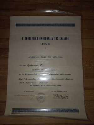 Δίπλωμα Σκοπευτικής Ομοσπονδίας Ελλάδος 1948 μεταχειρισμένο