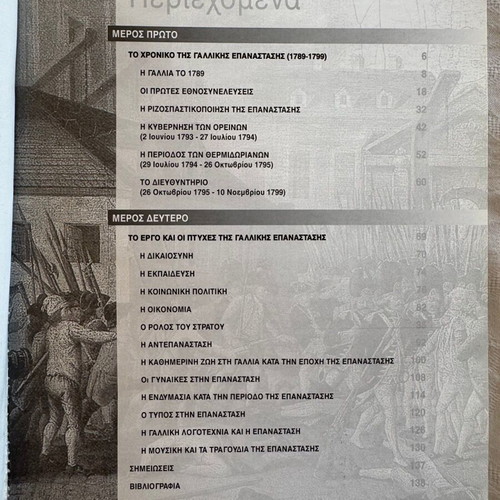 Historical Topics Magazine The French Revolution Issue 6 New