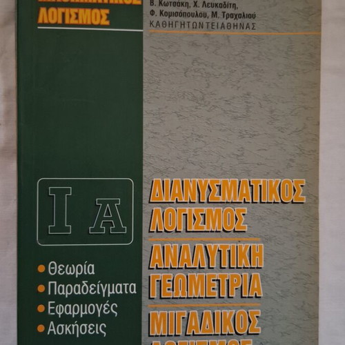 Mathematical Calculus IA used, vector calculus, analytic geometry, complex calculus