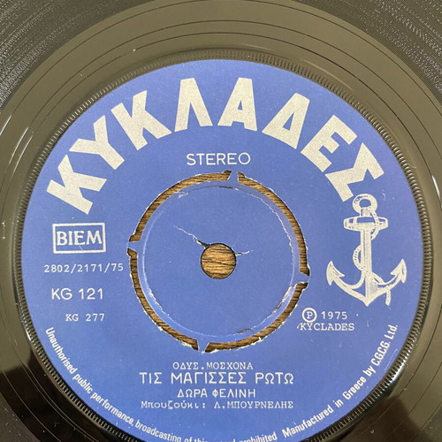 Dora Felini Trakarisa Ton Erota 45 record like new, laiko