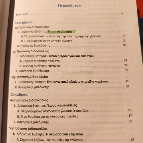 Expression and Essay Aid for 1st Grade Lyceum used, Ellinoekdotiki