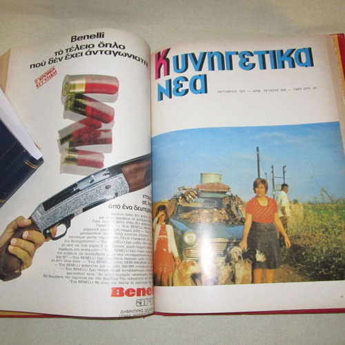 Kynigetika Nea 1977 used, 12 bound magazine issues