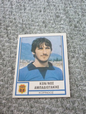 Kostas Ampadiotakis Korinthos Panini Greek Football 1981 sticker new