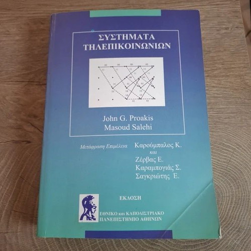 Telecommunications Systems book by Proakis & Salehi