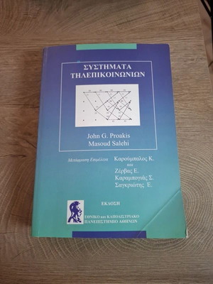 Telecommunications Systems book by Proakis & Salehi