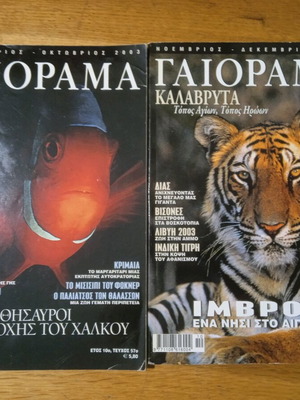 Gaiorama Experiment magazines used, year 10, issues 57 and 58