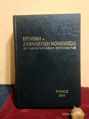 Book Labor and Social Security Legislation Labor Inspection Volume 26 2005 like new