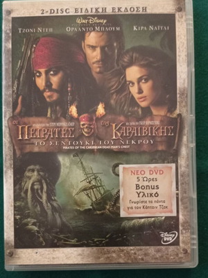 Pirates Of The Caribbean Dead Man's Chest DVD σαν καινούργιο, περιπέτεια φαντασίας