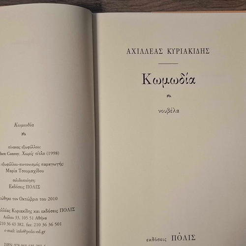 Achilleas Kyriakidis Komodia book like new