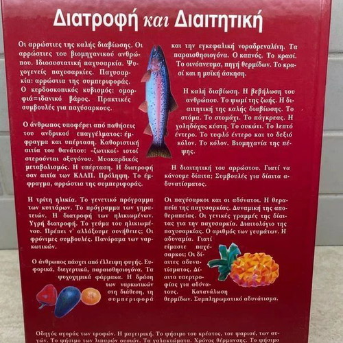 Nutrition and Dietetics 3 hardcover volumes like new, Greek