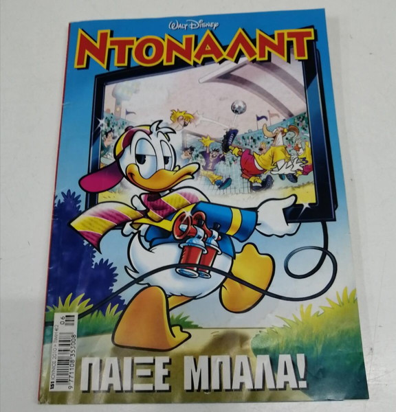 Ντοναλντ τεύχος 151
