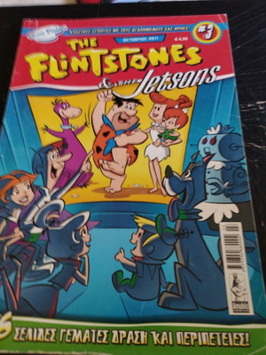 The Flintstones & the Jetsons #3 μεταχειρισμένο κόμικ